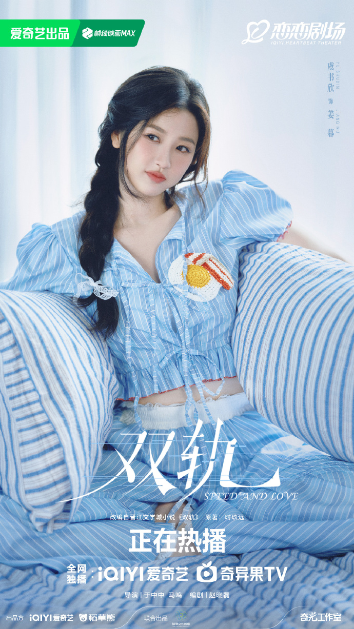 Jiang Mu Solo Poster (6)